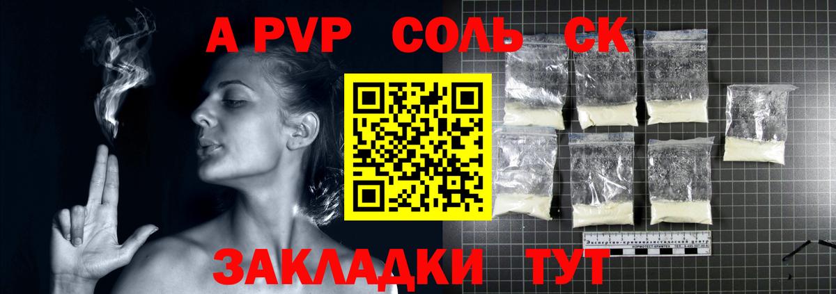 Сергиев Посад  A PVP кристаллы  Вход с VPN  А ПВП Соль  Alpha-PVP Crystall 