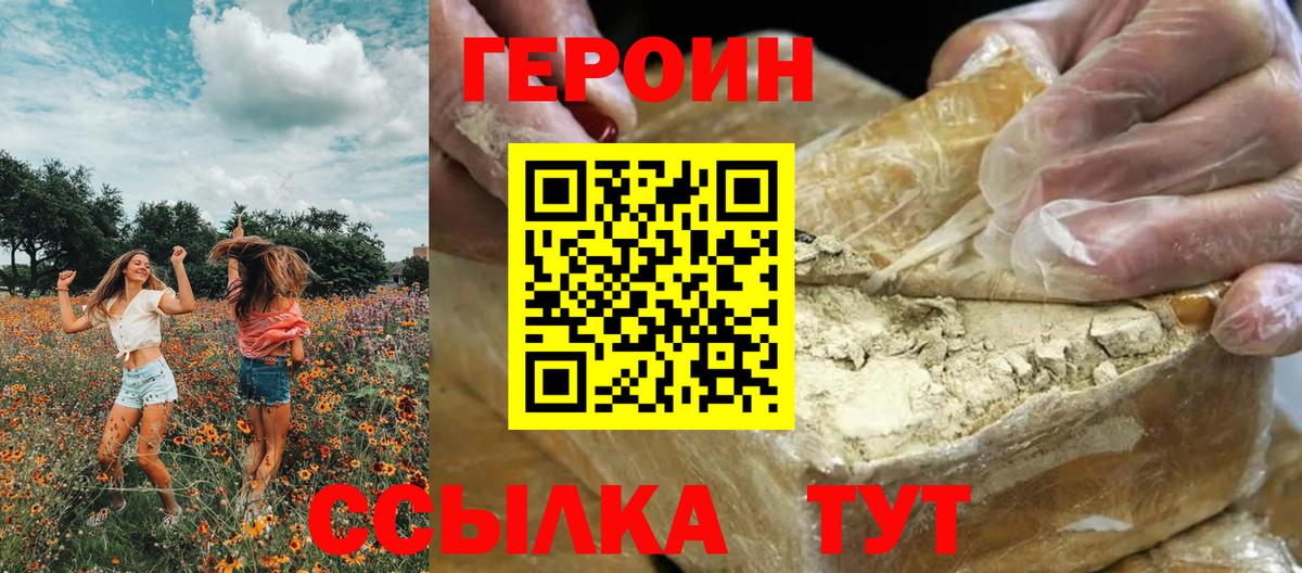 ГЕРОИН гречка Сергиев Посад