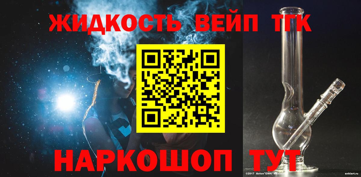 ТГК гашишное масло Сергиев Посад