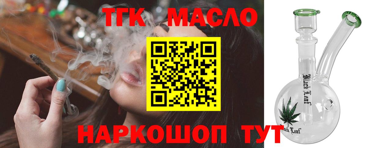 Сергиев Посад  ТГК гашишное масло  Вход с VPN  ТГК концентрат 